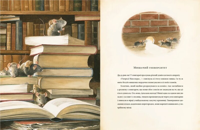 Пригоди Мишеняти. Комплект з 4-х книг / Торбен Кульман