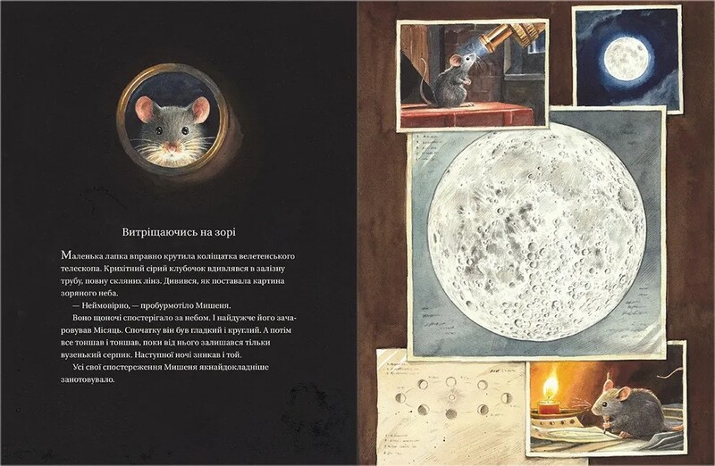 Пригоди Мишеняти. Комплект з 4-х книг / Торбен Кульман