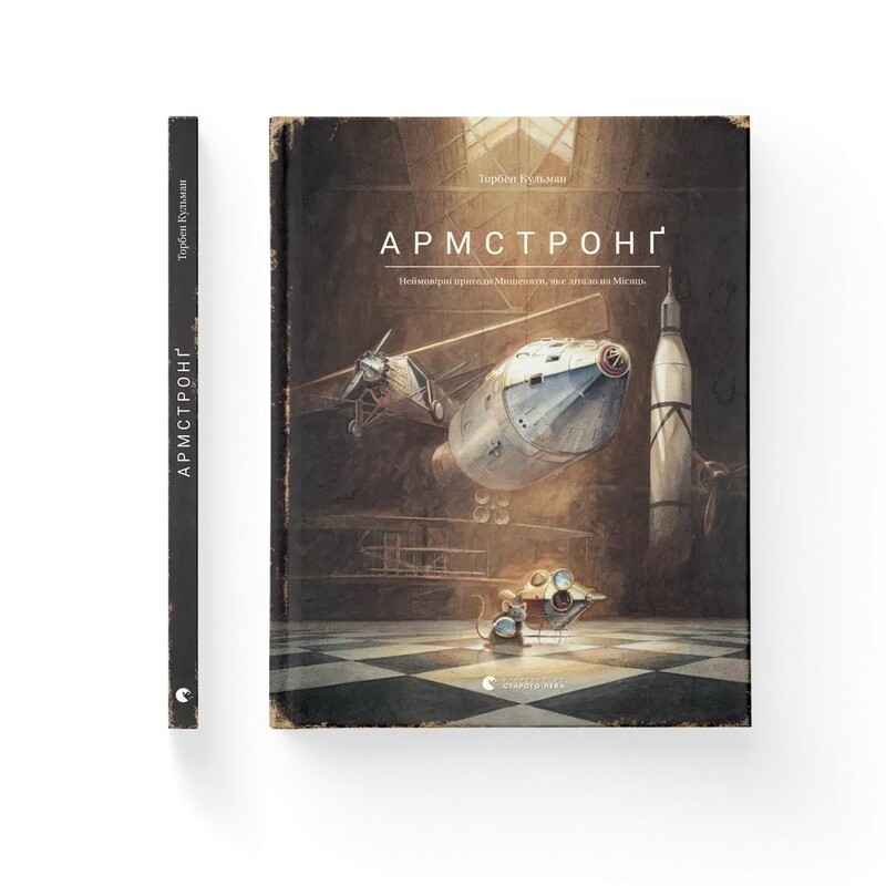 Пригоди Мишеняти. Комплект з 4-х книг / Торбен Кульман