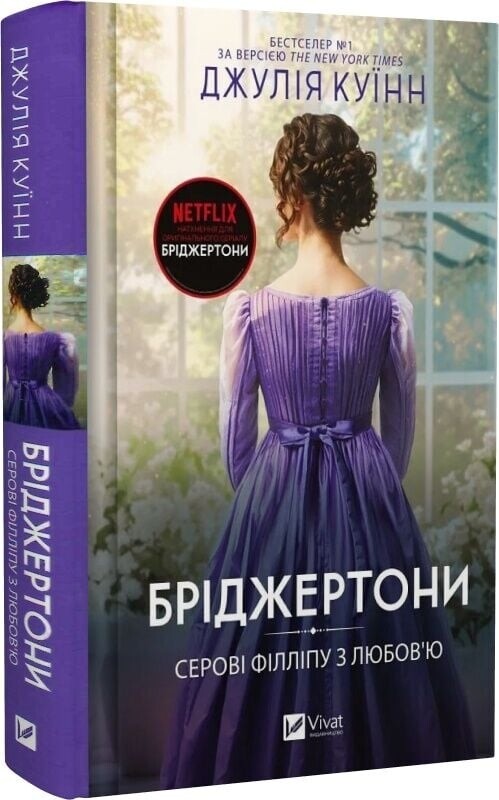 Бриджертоны. Комплект из 5-ти книг / Джулия Куин