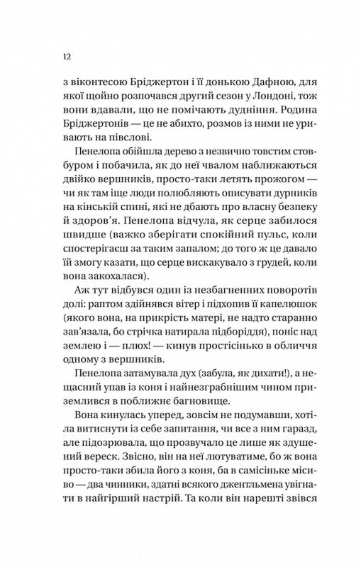 Бриджертоны. Комплект из 5-ти книг / Джулия Куин