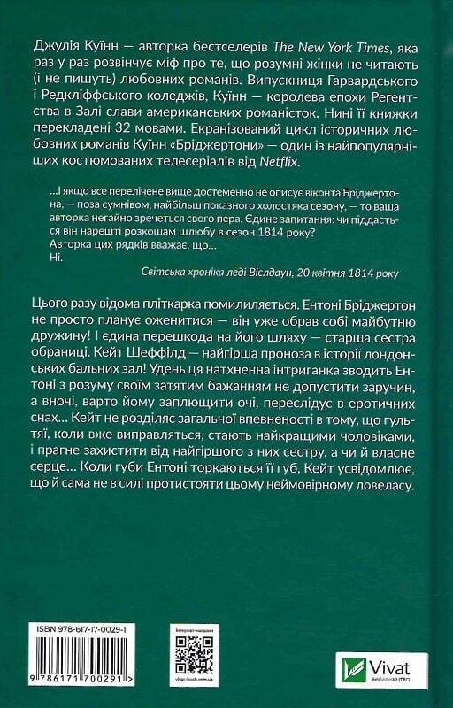 Бриджертоны. Комплект из 5-ти книг / Джулия Куин