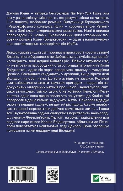 Бриджертоны. Комплект из 5-ти книг / Джулия Куин