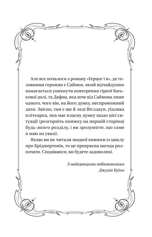 Бриджертоны. Комплект из 5-ти книг / Джулия Куин