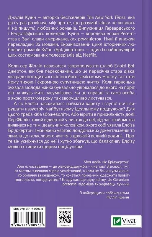Бриджертоны. Комплект из 5-ти книг / Джулия Куин