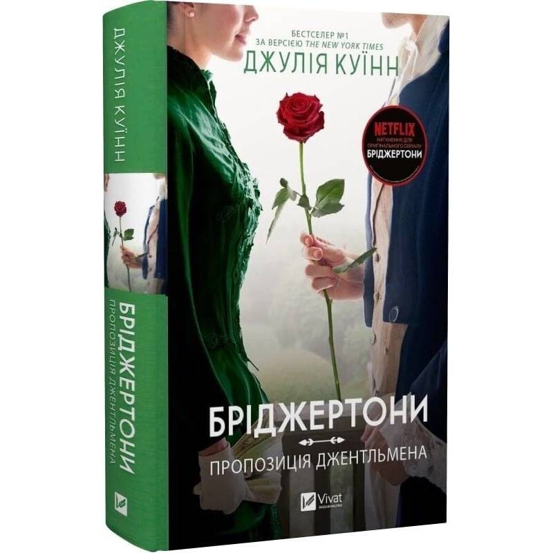 Бриджертоны. Комплект из 5-ти книг / Джулия Куин