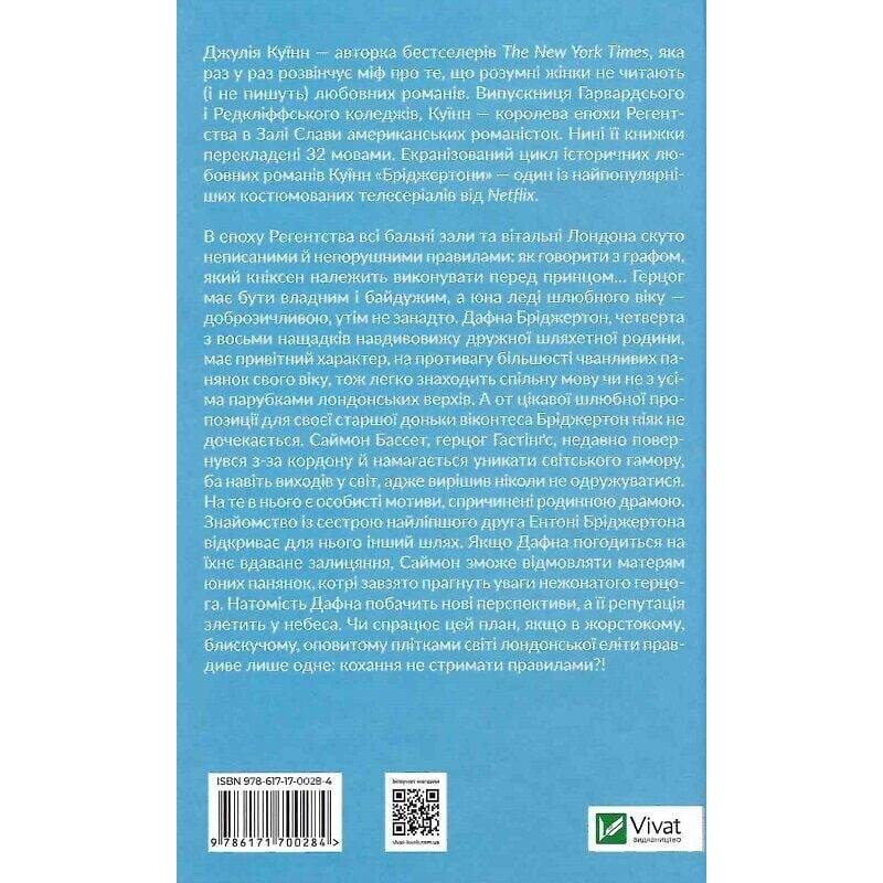 Бриджертоны. Комплект из 5-ти книг / Джулия Куин
