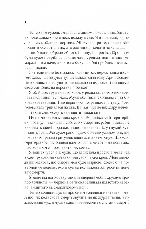 Двір шипів і троянд. Комплект із 3-х книг / Сара Джанет Маас