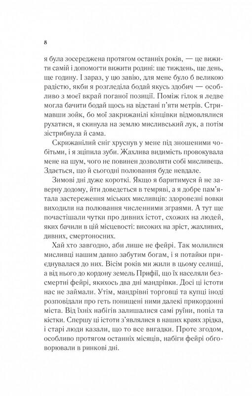 Двір шипів і троянд. Комплект із 3-х книг / Сара Джанет Маас