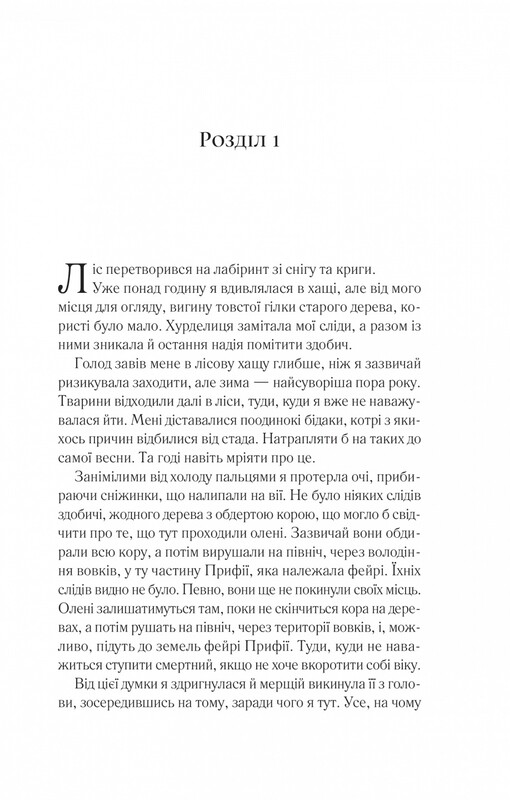 Двір шипів і троянд. Комплект із 3-х книг / Сара Джанет Маас