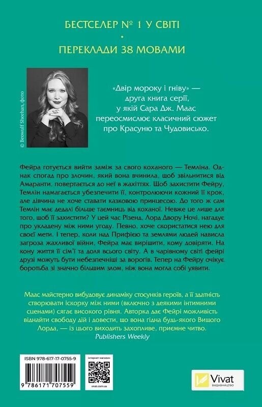 Двір шипів і троянд. Комплект із 3-х книг / Сара Джанет Маас
