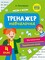 Фото - Тренажер-навчалочка. 3-4 клас. Комплект із 2-х штук / Альона Леонідова | click.ua