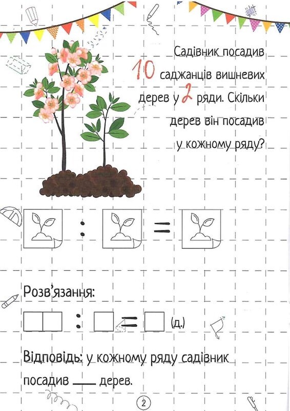 Весела математика. Ділення, множення. Комплект з 2-х штук