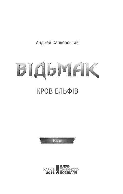 Відьмак. Комплект із 3-х книг / Анджей Сапковський