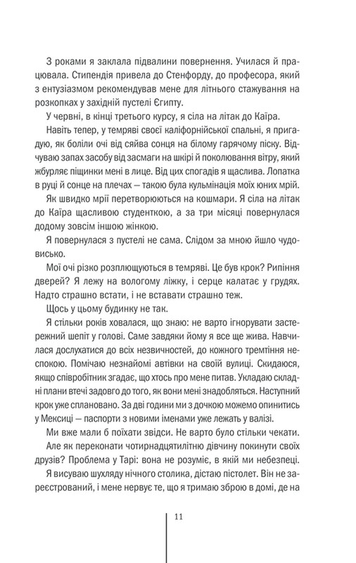 Ріццолі та Айлс. Комплект із 4-х книг. Смертниці, Клуб Мефісто, Хранителі смерті, Убивчий холод / Тесс Ґеррітсен
