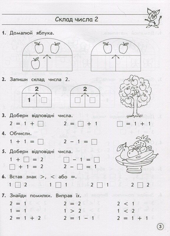 Комплексний тренажер. Математика. 1 клас
