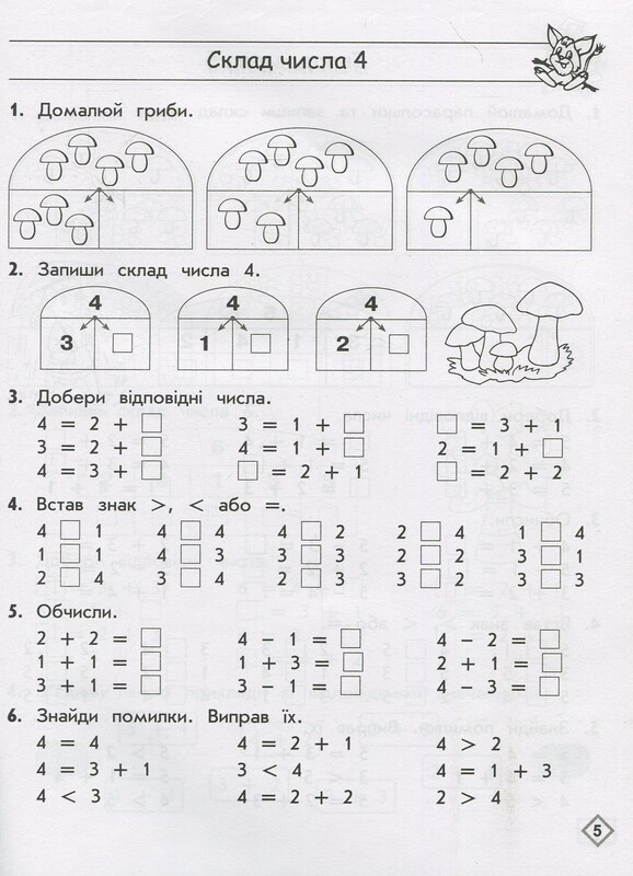 Комплексний тренажер. Математика. 1 клас