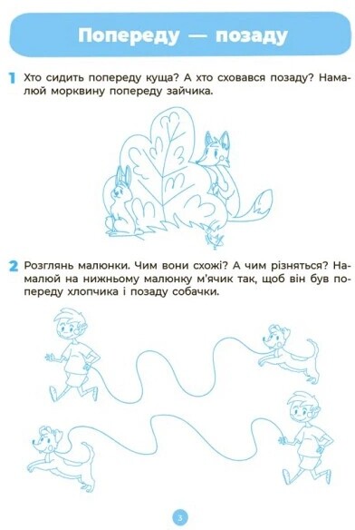 Готуємось до НУШ. Комплект з 2 робочих зошитів 3-5 років