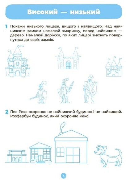 Готуємось до НУШ. Комплект з 2 робочих зошитів 3-5 років