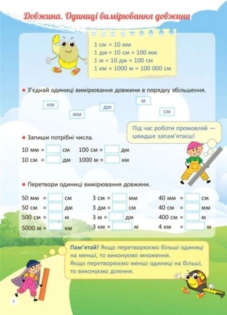 Я вивчаю величини. Комплект із 5-ти штук