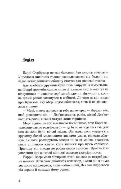 Несподівана вакансія / Джоан Ролінґ