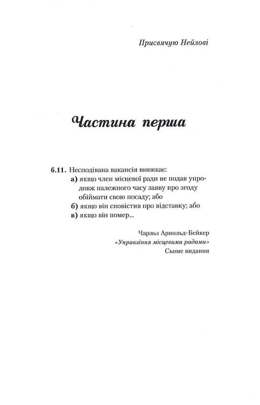 Несподівана вакансія / Джоан Ролінґ