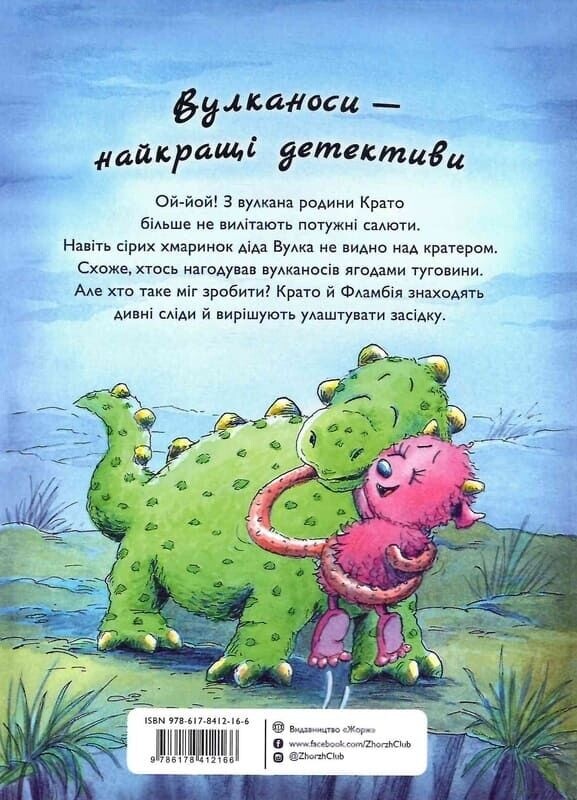 Вулканоси. Комплект із 8-ми книг / Франциска Ґем