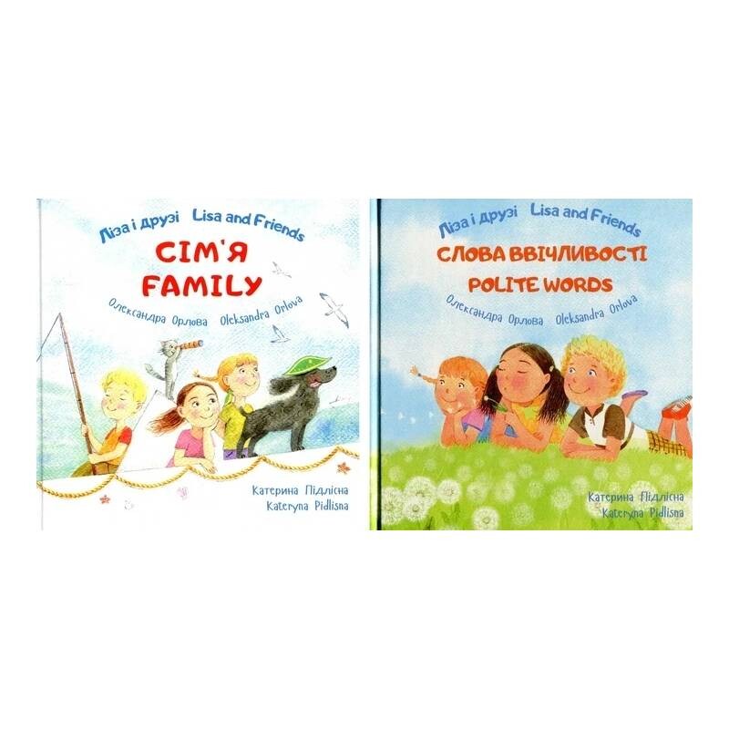 Ліза і друзі. Lisa and Friends. Двомовні книги. Комплект із 2-х книг / Олександра Орлова