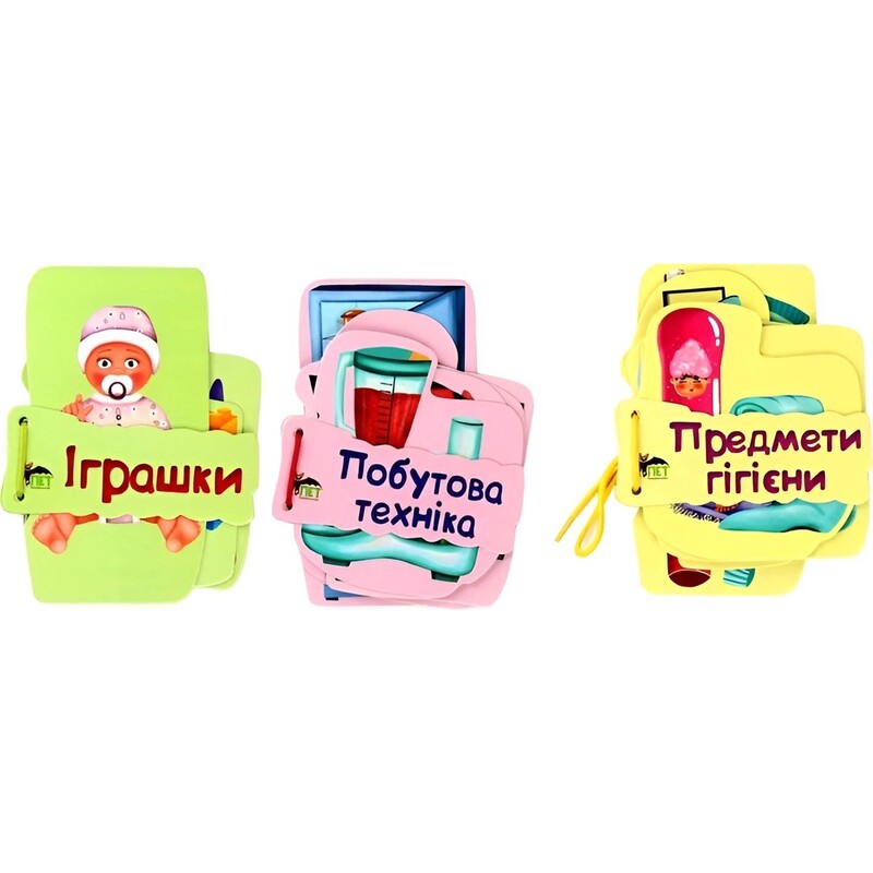 Книжки-картонки на шнурівці. Світ навколо тебе. Комплект із 3-х книг