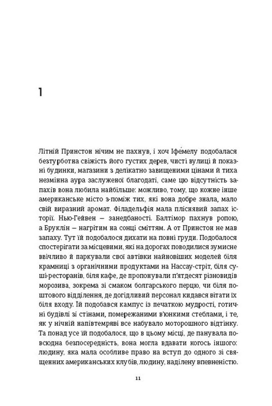 Американа / Чимаманда Нґозі Адічі