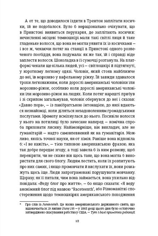 Американа / Чимаманда Нґозі Адічі