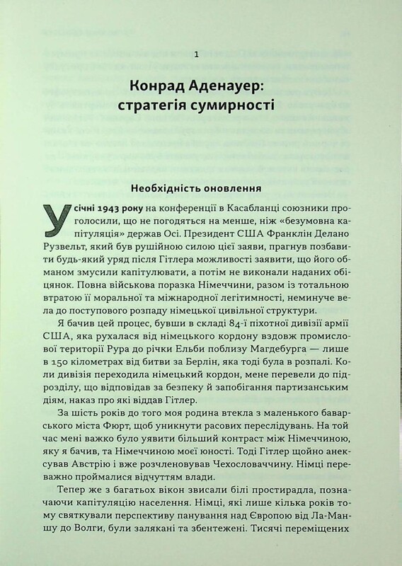 Лідерство. Шість стратегів світової політики / Генрі Кіссінджер