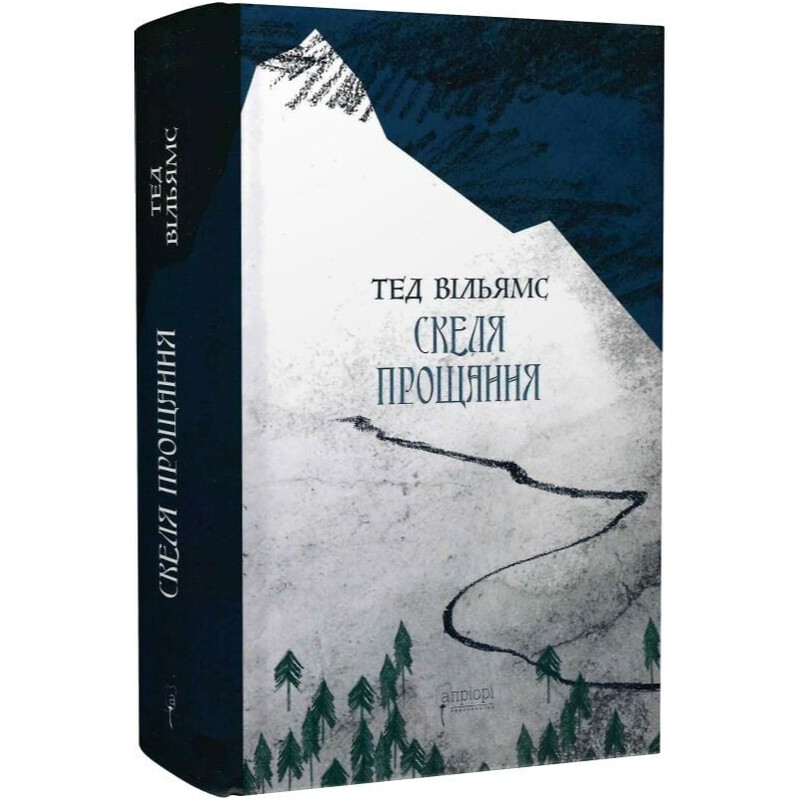Пам’ять, Скорбота і Шип. Книга 2: Скеля Прощання / Тед Вільямс