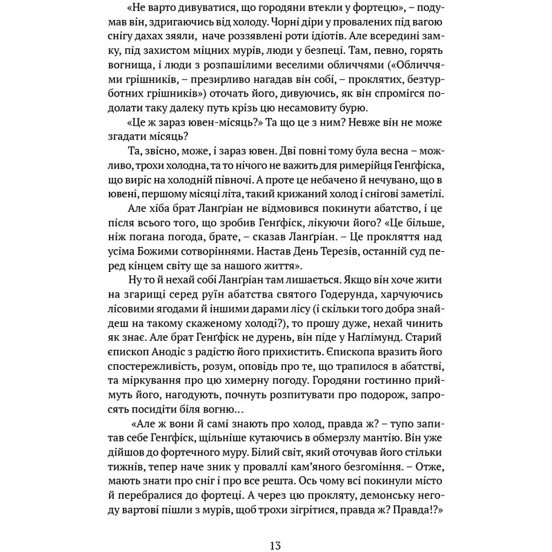 Пам’ять, Скорбота і Шип. Книга 2: Скеля Прощання / Тед Вільямс