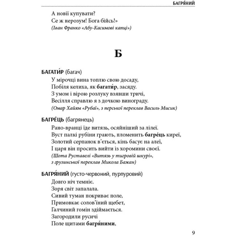 Слова, що нас збагачують / Тарас Береза