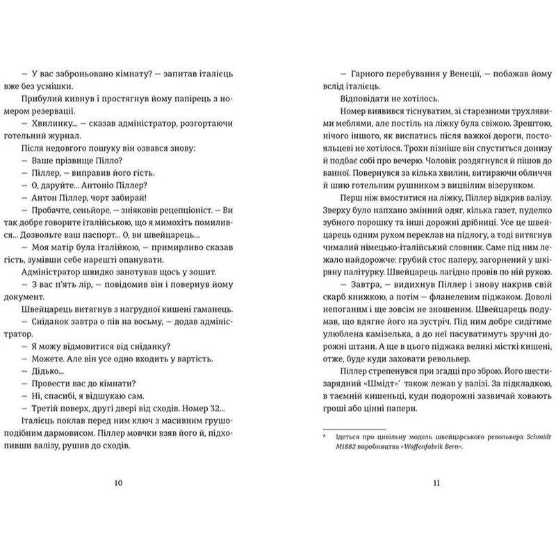 Комісар Адам Вістович. Книга 2: Експрес до Ґаліції / Богдан Коломійчук