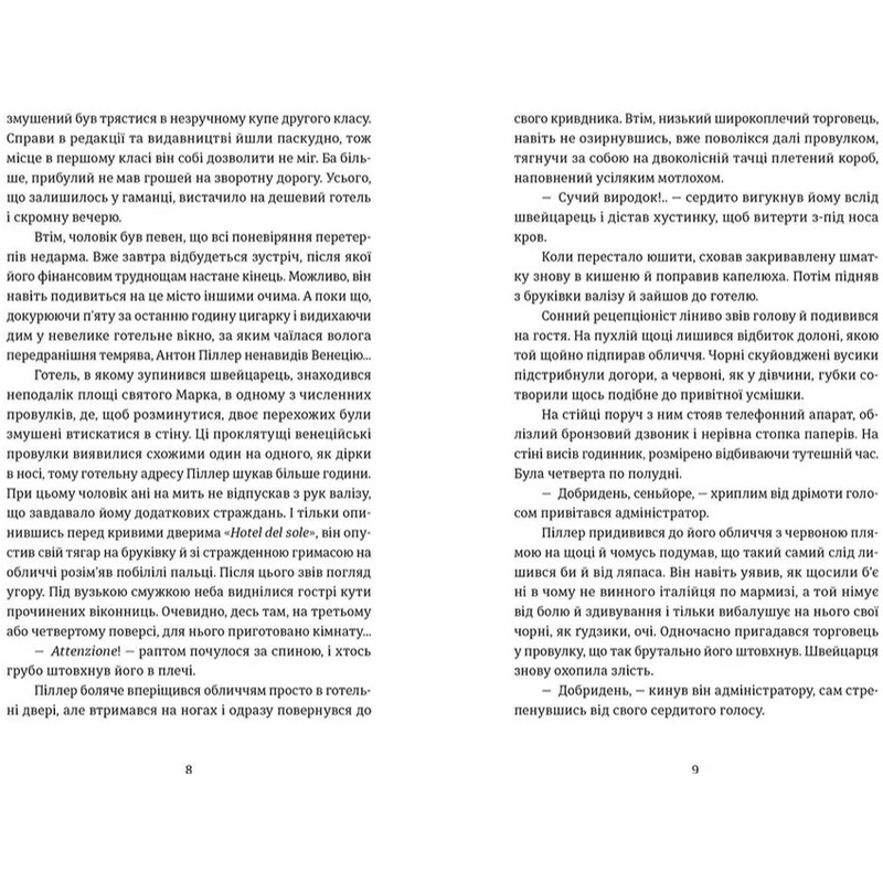 Комісар Адам Вістович. Книга 2: Експрес до Ґаліції / Богдан Коломійчук