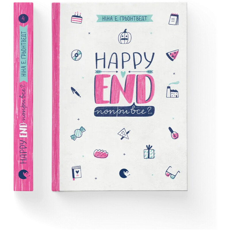 Совершенно нецелованная. Книга 4: Happy end, несмотря ни на что?.. / Нина Элизабет Грентведт