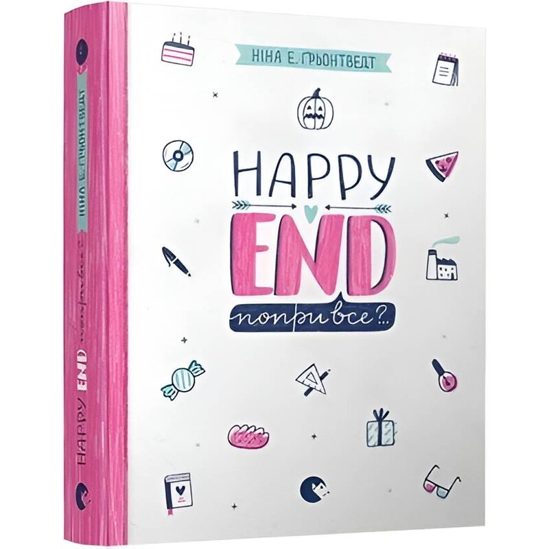 Совершенно нецелованная. Книга 4: Happy end, несмотря ни на что?.. / Нина Элизабет Грентведт