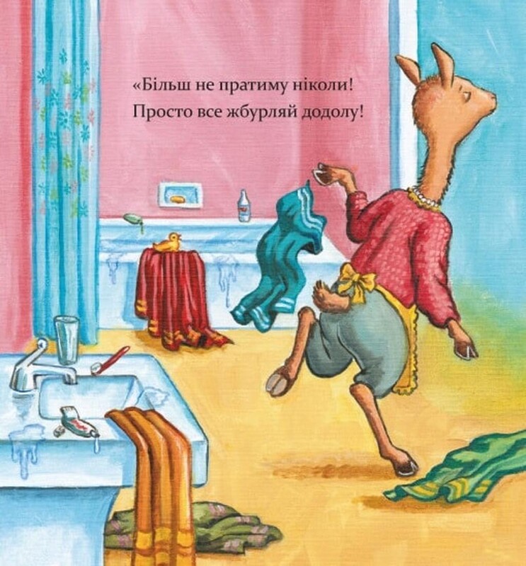 Лама Лама і його буденні драми / Анна Дьюдні