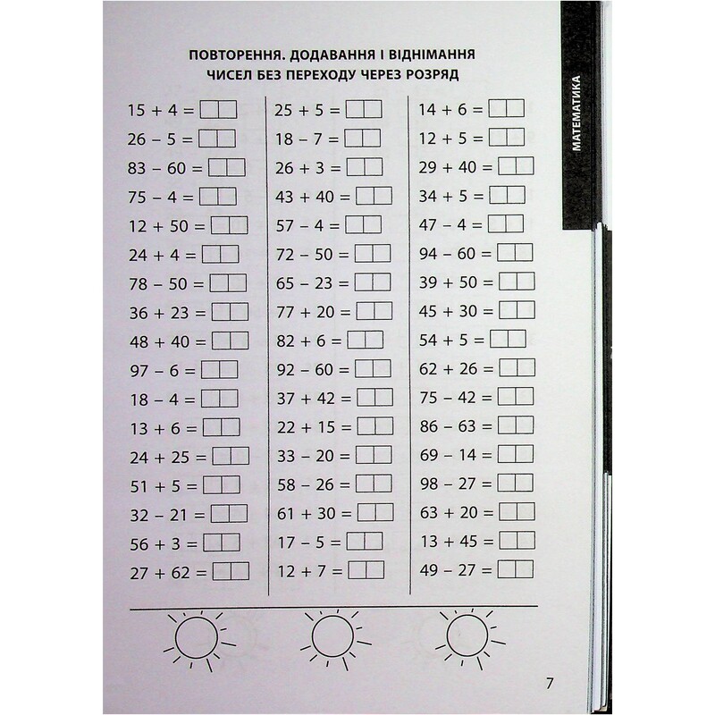 3000 вправ та завдань. 2 клас