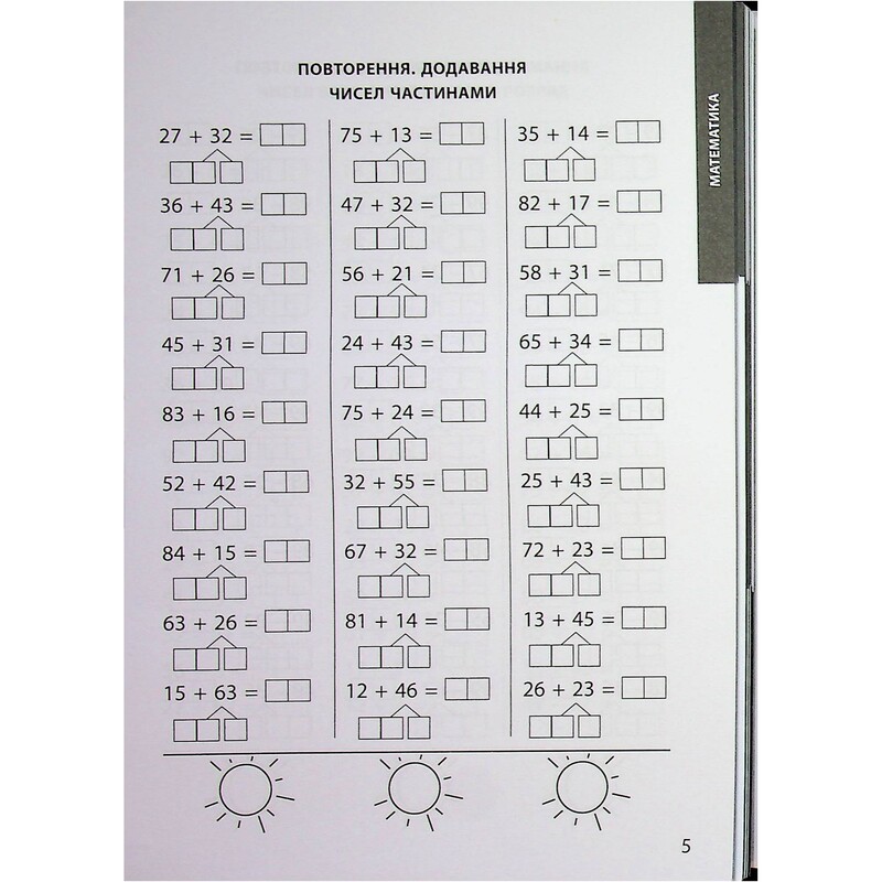 3000 вправ та завдань. 2 клас