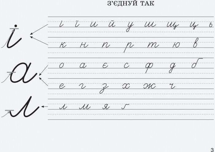 НУШ Учимся писать в широкую линейку / Лариса Шевчук