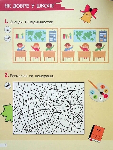 Кросворди, ребуси, логічні завдання. 1 клас
