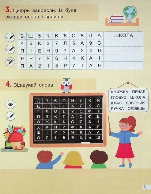 Кросворди, ребуси, логічні завдання. 1 клас