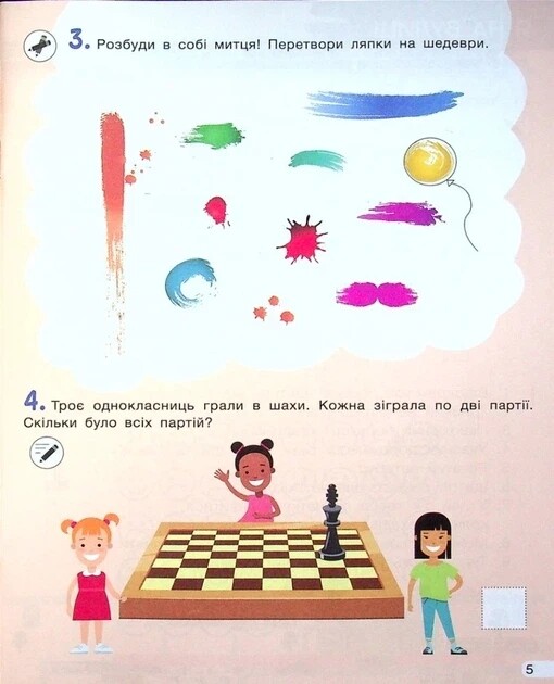 Кросворди, ребуси, логічні завдання. 2 клас