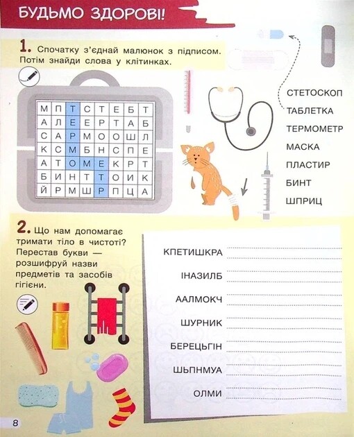 Кросворди, ребуси, логічні завдання. 2 клас