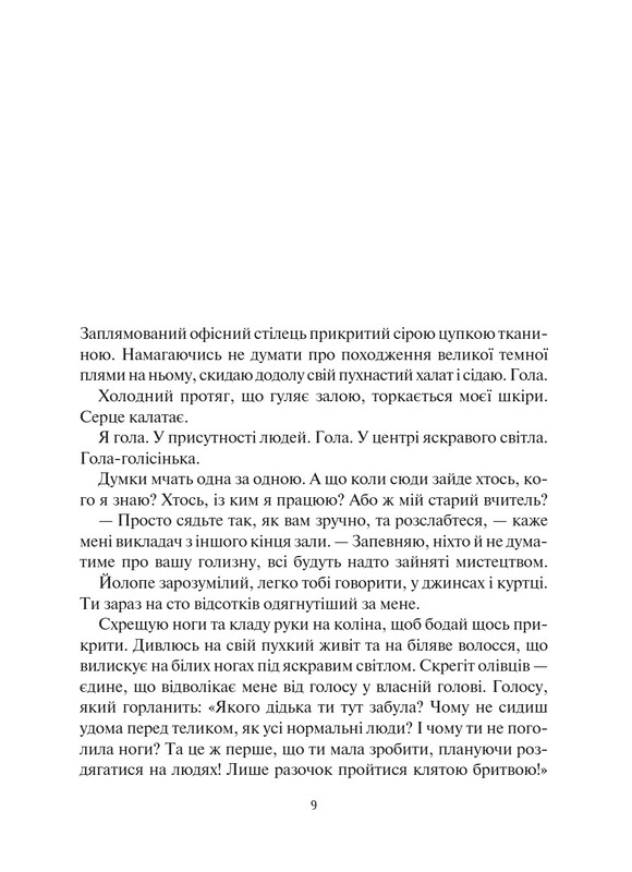 Допоможіть! Чи дійсно книжки про саморозвиток здатні змінити життя / Маріанна Павер