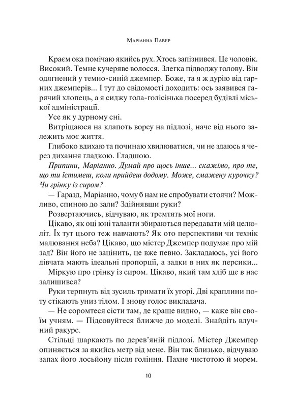 Допоможіть! Чи дійсно книжки про саморозвиток здатні змінити життя / Маріанна Павер