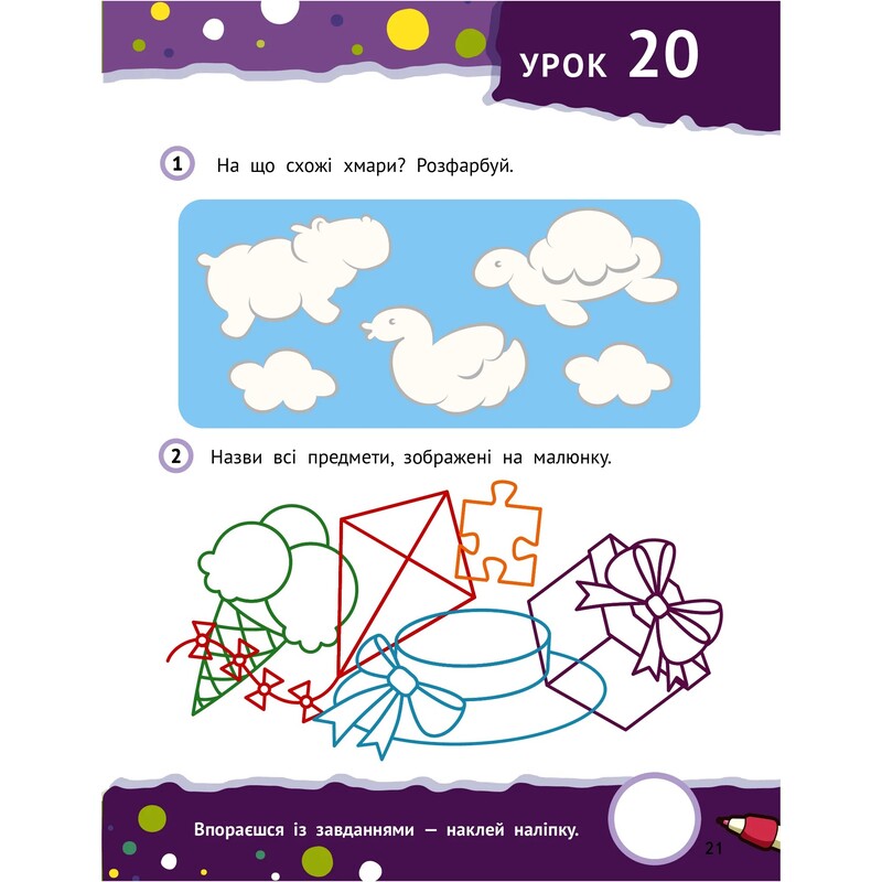 Крок до знань. Розумні дошкільнята 4+